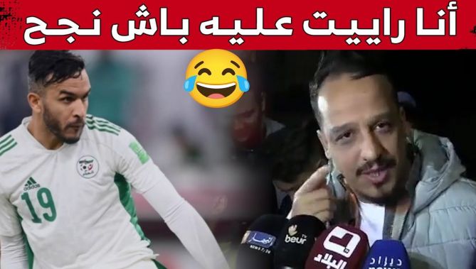 شاهد ما قاله الممثل الكوميدي "عليلو دارنا شو" لمدافع #الخضر بدران بمناسبة دخوله القفص الذهبي 🤣