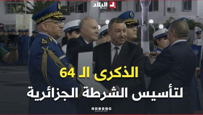 📍سعيود يشرف على مراسم إحياء الذكرى الـ 64 لتأسيس الشرطة الجزائرية