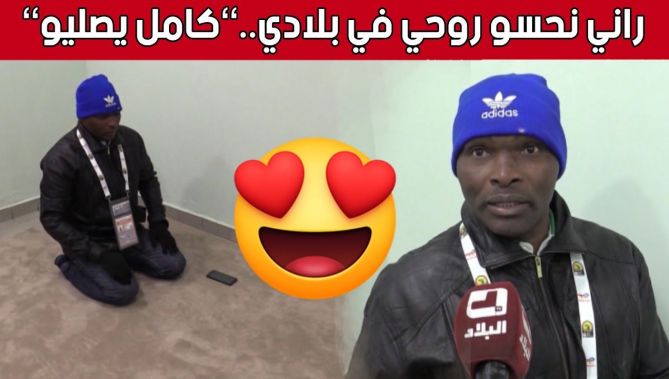 ادريس كوناتي" صحفي ايفواري مسلم لايضيع تأدية الصلاة في وقتها.. شاهدوا"