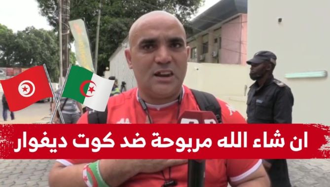 المناصر التونسي الشهير "رضا الفيل" يتمنى فوز الجزائر ضد كوت ديفوار ويتنقل إلى دوالا لتشجيع الخضر