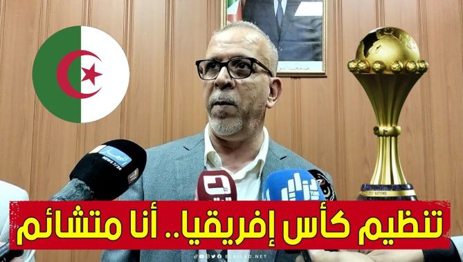 حفيظ دراجي حول تنظيم كأس إفريقيا: الجزائر تمتلك قدرات هائلة لكني متشائم في الحصول على شرف التنظيم