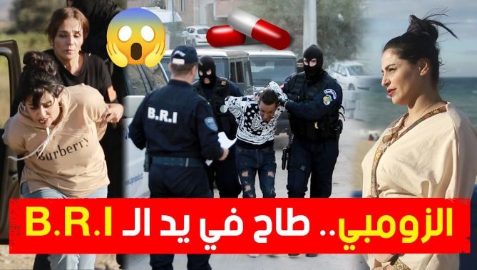 🎥هكذا أطاحت قوات الـ B.R.I بالمدعو "الزومبي" وشركائه وهم بصدد ترويج المهلـ..ـوسات والمخـ..ـدرات 😱