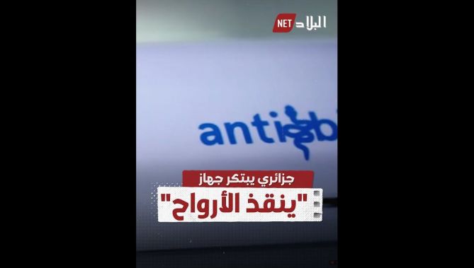 "عبد الرحمان خياط" .. شاب جزائري يبتكر جهاز ينقذ الأرواح من سم لدغات الأفاعي