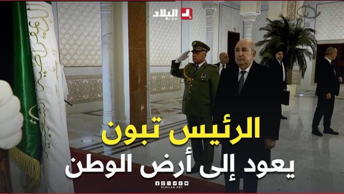 📍#بالفيديو.. رئيس الجمهورية #عبد_المجيد_تبون يعود إلى أرض الوطن بعد زيارة دولة إلى #سلوفينيا