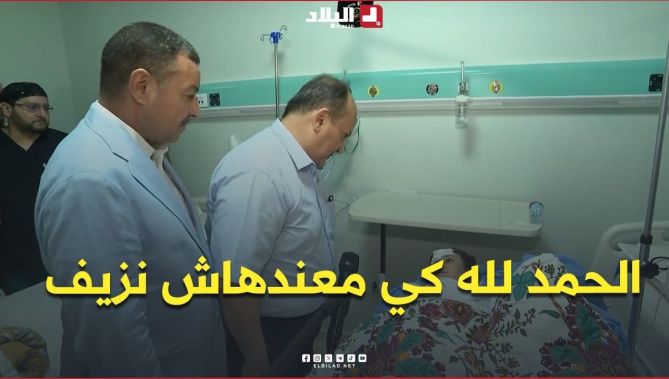 "الحمد لله كي معندهاش نزيف".. الوزير الأول سيفي غريب يطمئن على حالة طفلة أصيبت في حادث حافلة بومرداس