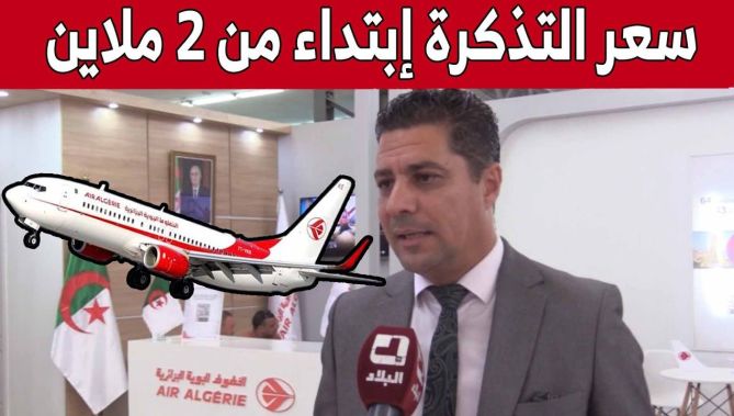 الجوية الجزائرية تطلق عروضا نحو بلدان عدة بتذاكر بداية من 20 ألف دينار... شاهدوا
