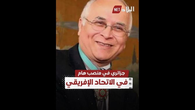 رغم إعتراض المغرب...جزائري ينتخب في منصب هام بالاتحاد الإفريقي