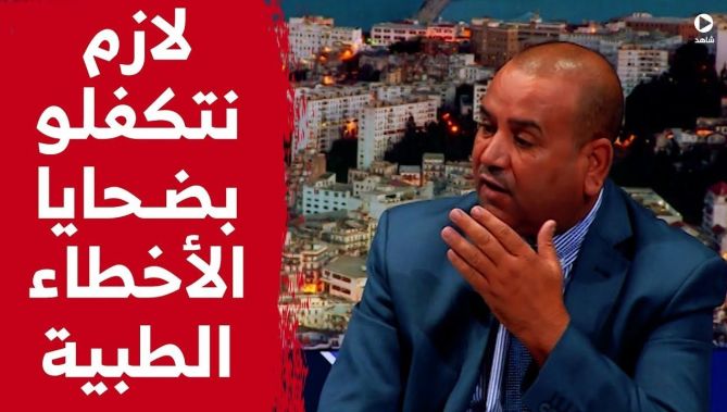 خبراء يقدّمون اقتراحات للتكفّل بضحايا الأخطاء الطبية في الجزائر