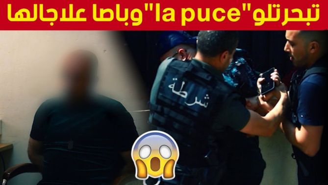 تبحرتلو شريحة الهاتف.. حكموه الشرطة كمشتبه في ترويج المـ.خدرات بعد تتبع المكالمات الصادرة من الشريحة