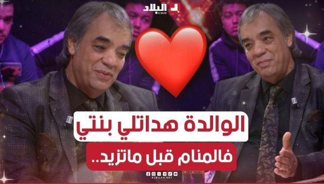 مراد جعفري: "يـمّا جاتني فالمنام وهداتلي بنتي قبل ما تزيد.. تمنيت تكون معايا"