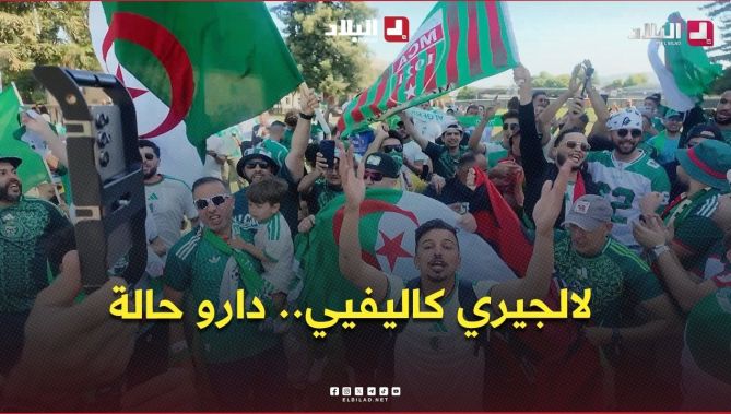 "لالجيري كاليفيي.. دارو حالة 🇩🇿"..  جماهير الخضر تُشعل الأجواء في سانتا كلارا قبل مواجهة الأردن
