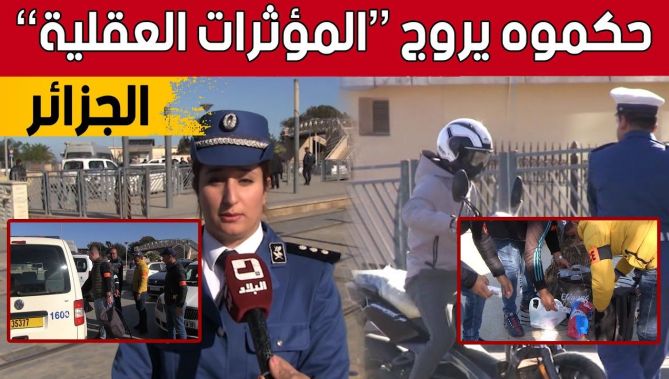 أمن ولاية الجزائر يوقف شخصا يروج المهـ.ـلوسات على مستوى أحد أحياء #..القبة 😨