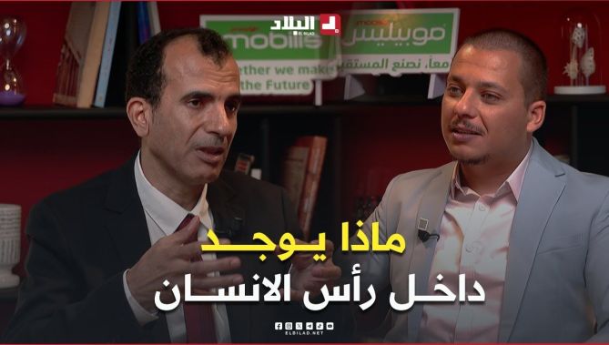 ماذا يوجد داخل #رأس_الإنسان.. #بروفيسور جراحة #المخ_والأعصاب #رابح_قربوز.. يجيب بطريقة مبسطة