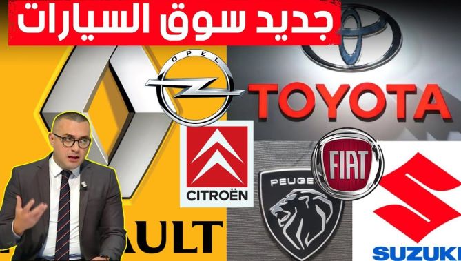 الإعلامي مولود حشلاف يكشف جميع تفاصيل العلامات التي ستدخل سوق السيارات في الجزائر🚗🚐