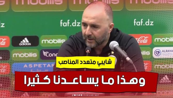 #جمال_بلماضي: "الوافد الجديد #فارس_شايبي متعدد المناصب وهذا يساعد كثيرا".. شاهد: