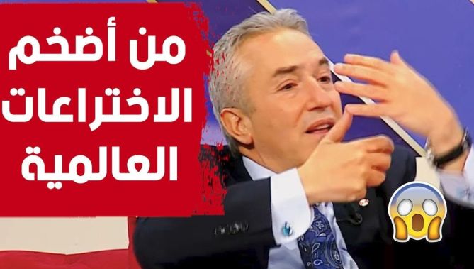 إختراع كبير جدا .. العالم الجزائري زغيب يخترع هاتفا يشتغل بدون شحن .. ثورة تكنولوجيا بعقل جزائري