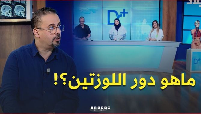 تعرف في هذا الفيديو على دور #اللوزتين في جسم #الإنسان ؟.. #شاهد