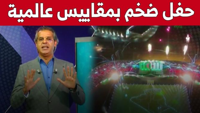 الإعلامي #كمال_مهدي : حفل افتتاح الألعاب المتوسطية أبهر الجميع وسيبقى تاريخيًا.. شاهد: