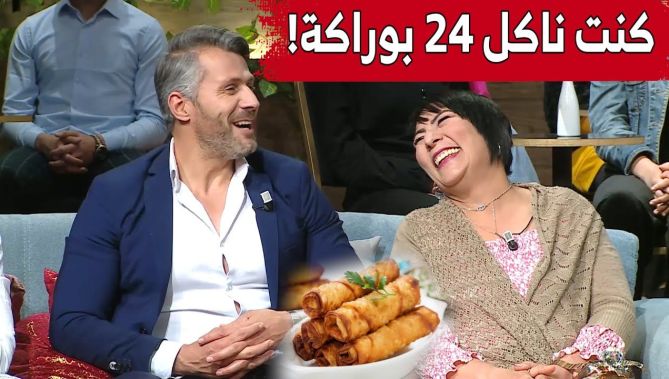 بطلة برنامج #الوزن_الرابح حبيبة.. "العام لي فات كنت ناكل 24 حبة بوراك ومانحبّسش الماكلة حتى للآذان"😂