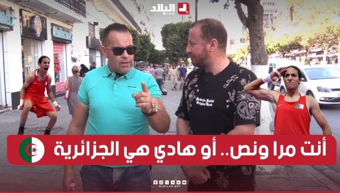 مواطن يبعث برسالة مؤثرة للبطلة الجزائرية #ايمان_خليف عشية منازلة نصف نهائي #أولمبياد_باريس_2024