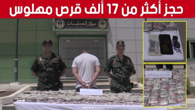 الدرك الوطني بخنشلة يتمكن من حجز أكثر من 17 ألف قرص مهـ.ـلوس من نوع بريغـ..ـابالين.. شاهد: