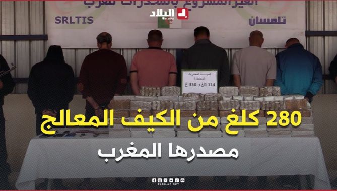 تفكيك شبكتين لتهريب المخدرات وضبط 280 كلغ من الكيف المعالج بتلمسان وعين تموشنت
