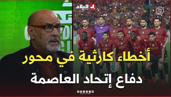 #مصطفى_واعيل.."شفنا أخطاء كبيرة في محور دفاع إتحاد العاصمة والتحضير كان ناقص للمواجهة"