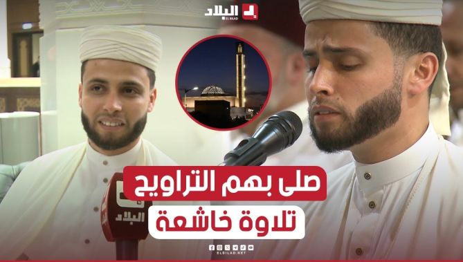 لأوّل مرة.. المقرئ عبد العزيز سحيم يؤم المصلين بجامع الجزائر في صلاة التراويح ويصف شعوره.. شاهدوا: