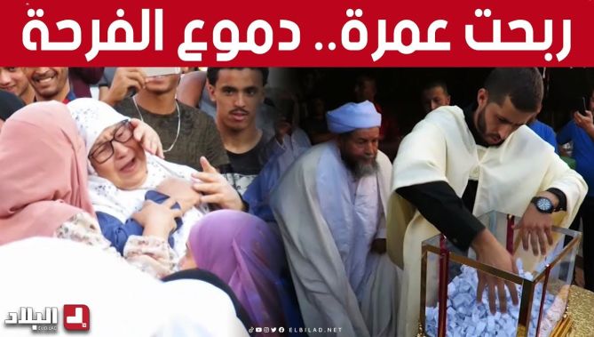 "لم تتمالك نفسها".. سيدة تفوز بعمرة من قرعة دورية ينضمها صاحب وكالة للأسفار بـ #الشلف.. شاهدوا: