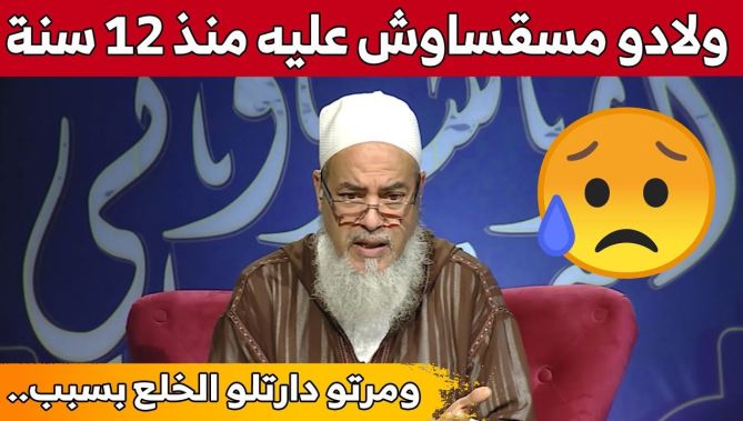 متصل بالشيخ شمس الدين الجزائري يروي قصته المؤثرة بعد أن هجره ابنائه وزوجته منذ 12 سنة... شاهدوا