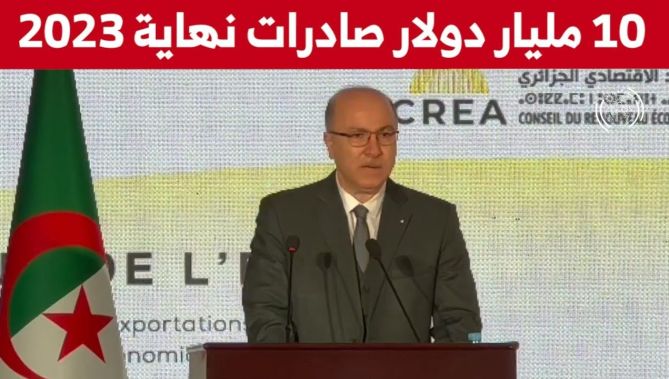الوزير الأول: نتمنى بلوغ 10 مليار دولار صادرات خارج المحروقات نهاية 2023