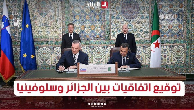 رئيس الجمهورية #عبد_المجيد_تبون يشرف رفقة الوزير الأول السلوفيني على مراسم التوقيع على عدة اتفاقيات