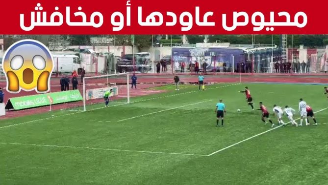 رغم الانتقادات التي طالته.. محيوص يعيد تنفيذ ركلة جزاء على طريقته الخاصة ويسجل في مرمى أمل الأربعاء