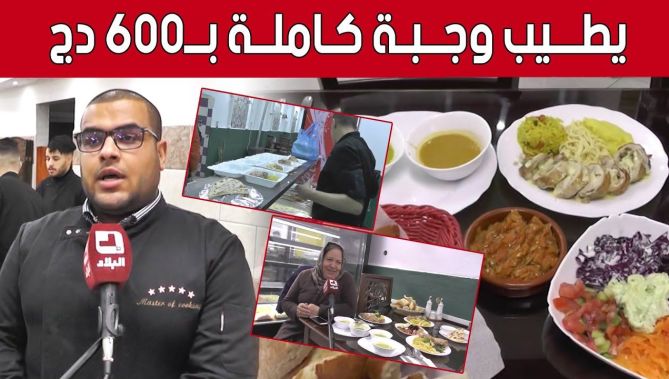 كل وخلي الزوالي يأكل".. الشاف حميد يوفر وجبة كاملة ومتنوعة بـ 600 دج.. شاهدوا"