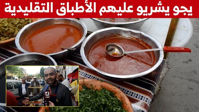 "عربة لافريك".. وجهة محبي الأكلات التقليدية في شهر رمضان بولاية باتنة