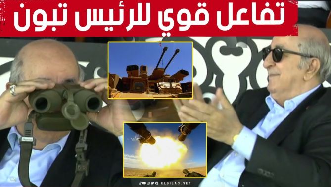 شاهد تفاعل #الرئيس_تبون مع القوة التدميرية الهائلة لأسلحة الجيش #الجزائري المتطورة