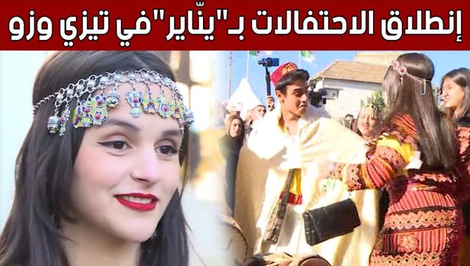 في أجواء بهيجة..انطلاق الاحتفالات الرسمية برأس السنة الأمازيغية "يناير" بولاية تيزي وزو.. شاهدوا