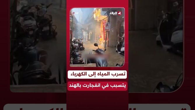 سلسلة انفـــــ جارات مُرعـــ بة بعد تسرب مياه الأمطار إلى شبكات الكهرباء في مدينة #جودبور الهندية