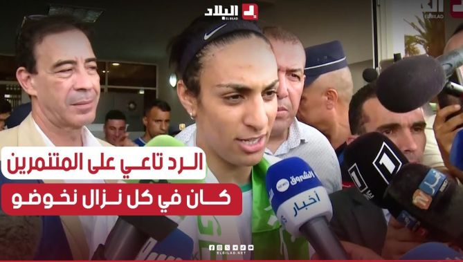 هذا ما #صرحت به #إيمان_خليف للصحافة بما يتعلق برفع دعوة #قضائية ضد كل من كان يتنمر عليها شاهد: