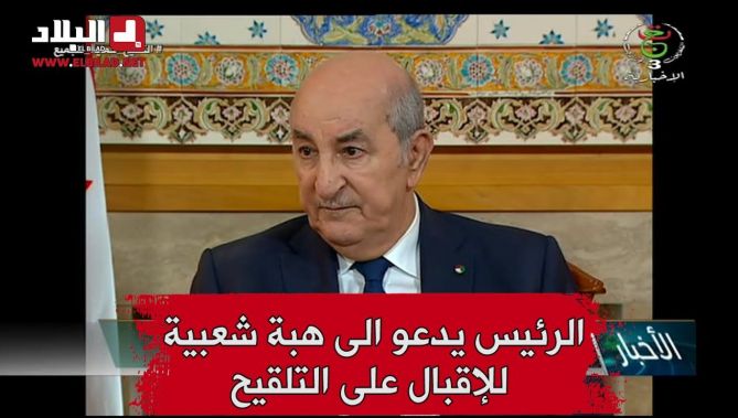 رئيس الجمهورية : اوجه نداء للمواطنين من أجل أن تكون هبة قوية للإقبال على التلقيح
