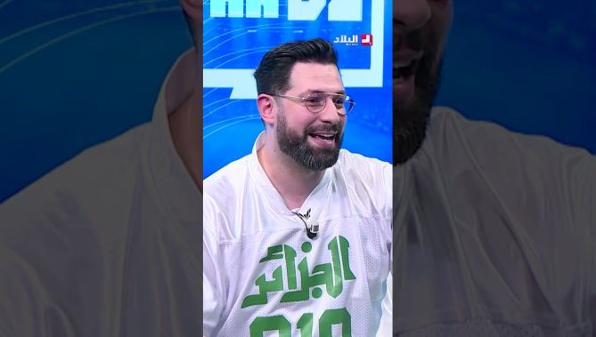صاحب #سمير و #رمزي يخدم مع #ليكيب_ناسيونال بصح ماقالهمش وكي عرفوا صحابو فالحومة شوف واش طلبو منو 😂🤣