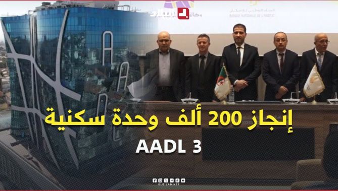 إتفاقية ثلاثية لإنجاز 200 ألف وحدة سكنية من برنامج " #عدل3 "