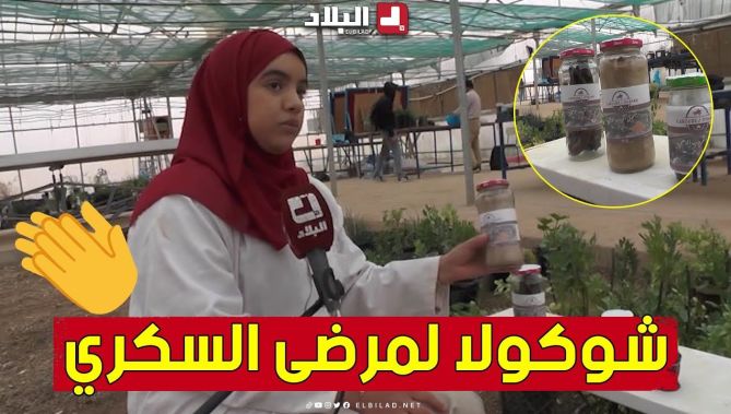 #مليكة.. جامعية تنجح في استبدال الكاكاو والشوكولا بالخروب لمرضى السكري.. شاهد: