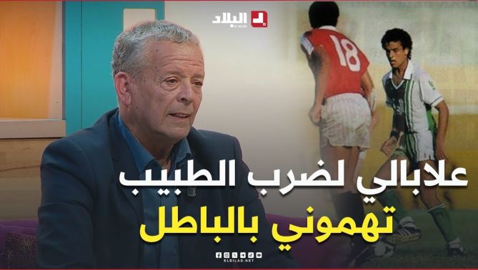 #بلومي يعود لقصة التهمة التي طالته لسنوات في مباراة #مصر 1989.. #شاهد