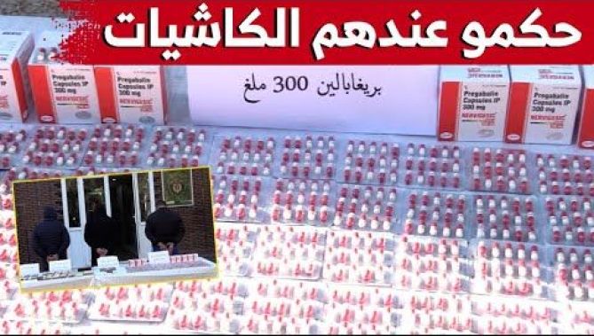 كمية معتبرة من الأقـ،،راص المـ،،هلـ،وسة.. الدرك الوطني يطـ،يح بشبكة إجرامـ،،ية بالعاصمة