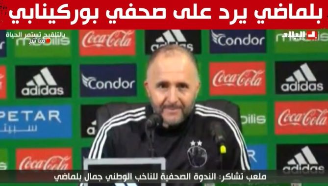 هكذا رد بلماضي على صحفي بوركينابي هنأه بالفوز