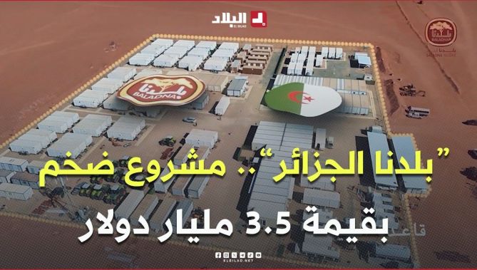 هكذا سيكون مشروع شركة #بلدنا القطرية بولاية #أدرار على مساحة  117 ألف هكتار بقيمة 3.5 مليار دولار