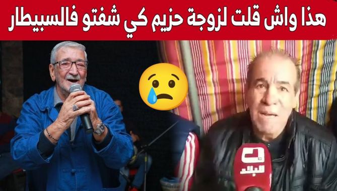 الفنان حمو محمد يروي بالتفصيل ما جرى ليلة الأمس بينه وبين زوجة الفنان الراحل "محمد حزيم".. شاهد