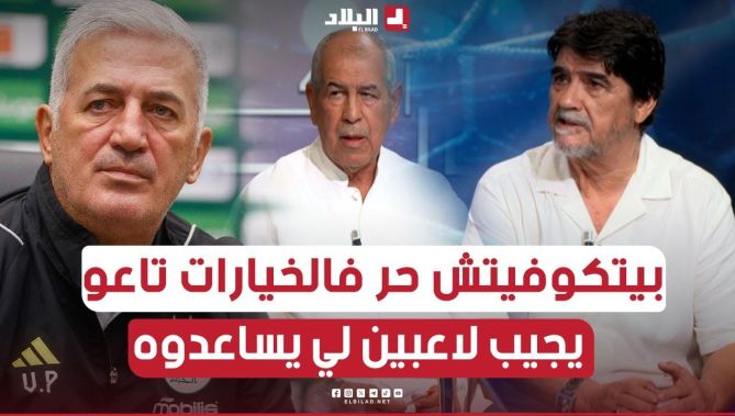 #شعيب: القائمة تناقش لكن الناخب الوطني يبقى حر في الخيارات وانا يهمني يتحسن اداء #المنتخب