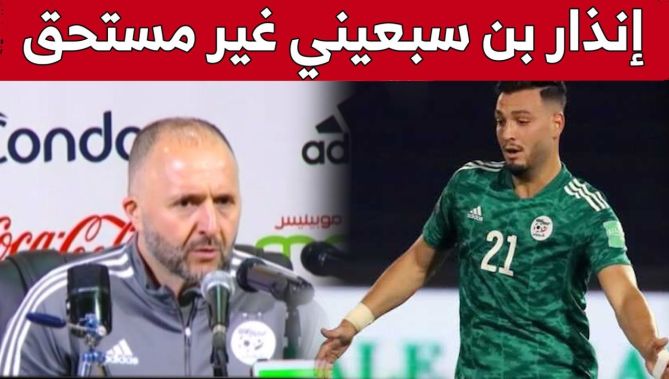 هكذا علق بلماضي على إنذار بن سبعيني .. "رامي تعرض للظلم في دوالا".. شاهد